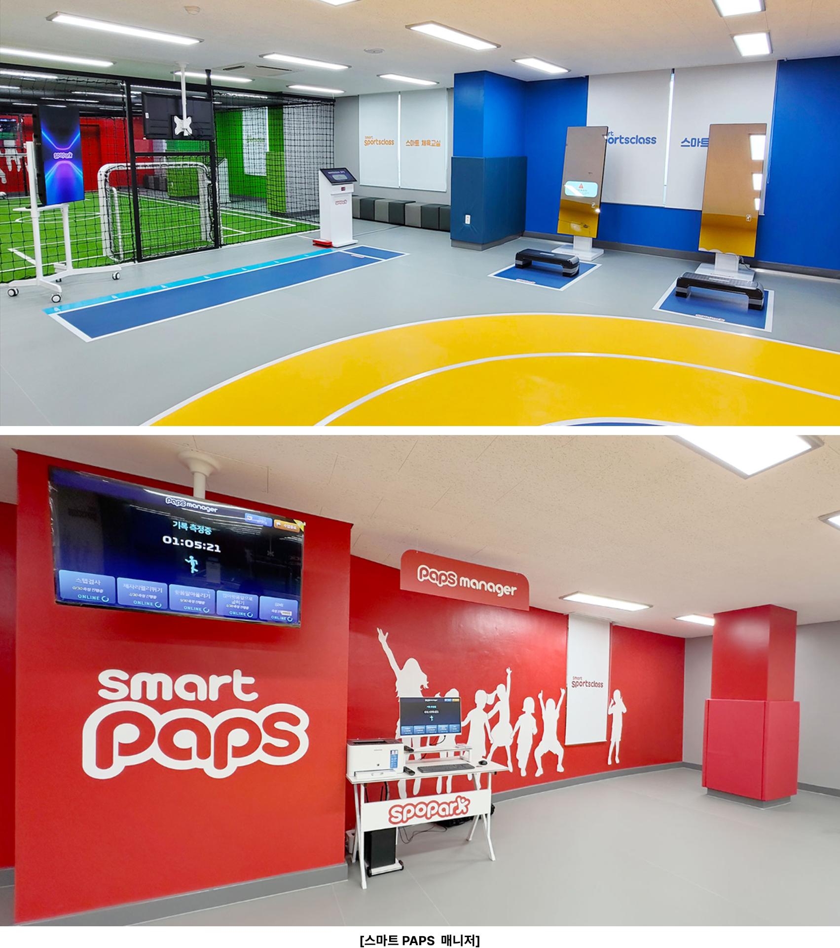 06 스마트 PAPS 시스템3.jpg