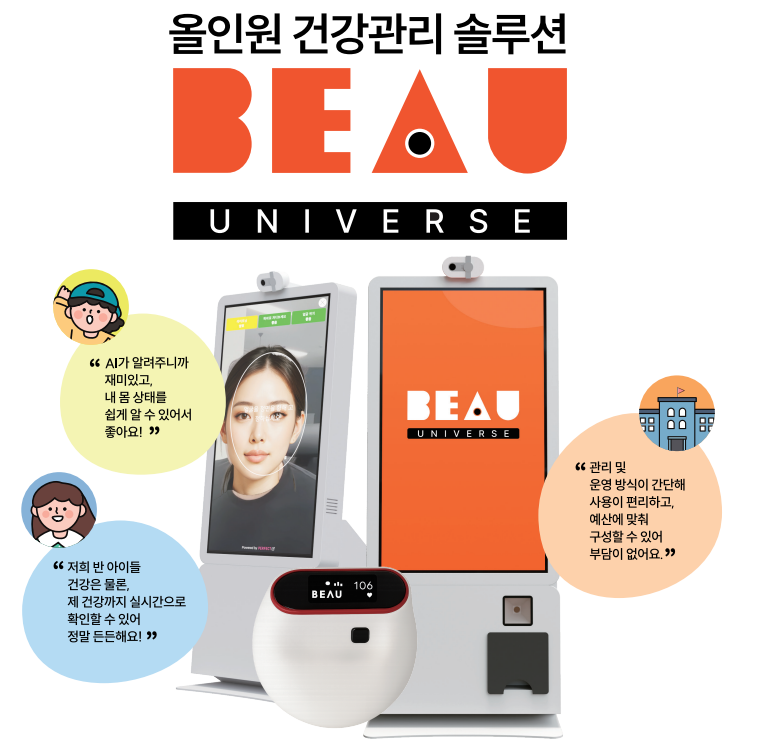 피부,당건강측정시스템_BEAU